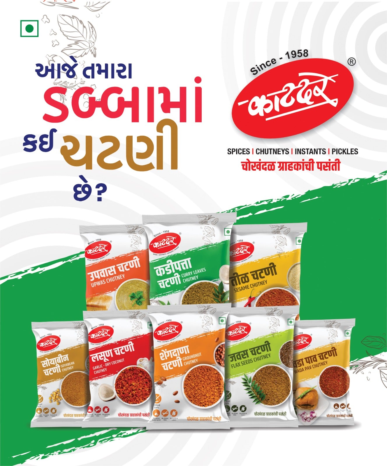 चटणी कॉम्बो पॅक